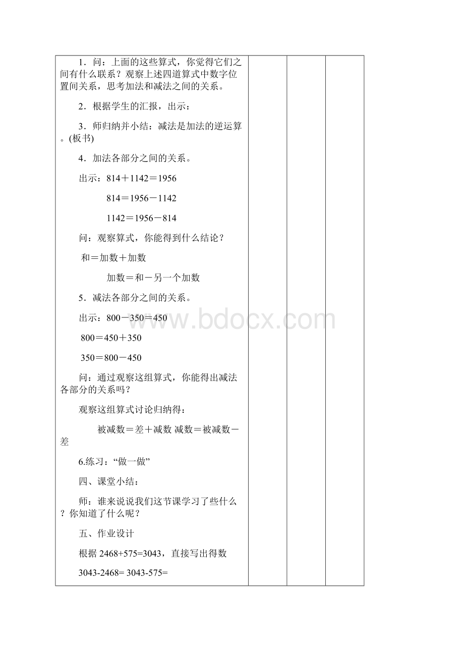 最新人教版四年级数学下册教案全册表格式集体备课.docx_第3页