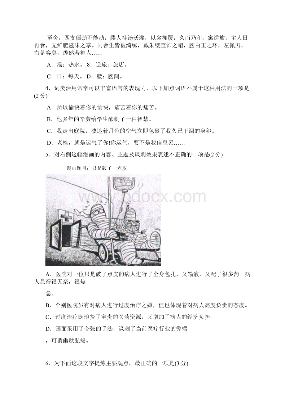 17套学校发中考语文真题及答案七Word文档下载推荐.docx_第2页