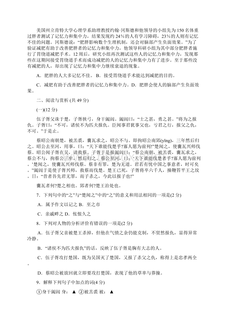 17套学校发中考语文真题及答案七Word文档下载推荐.docx_第3页