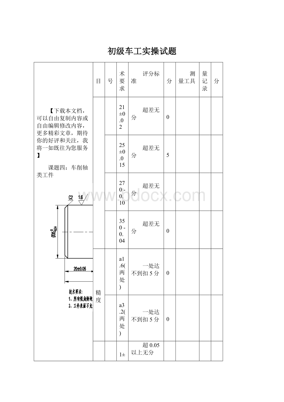 初级车工实操试题.docx