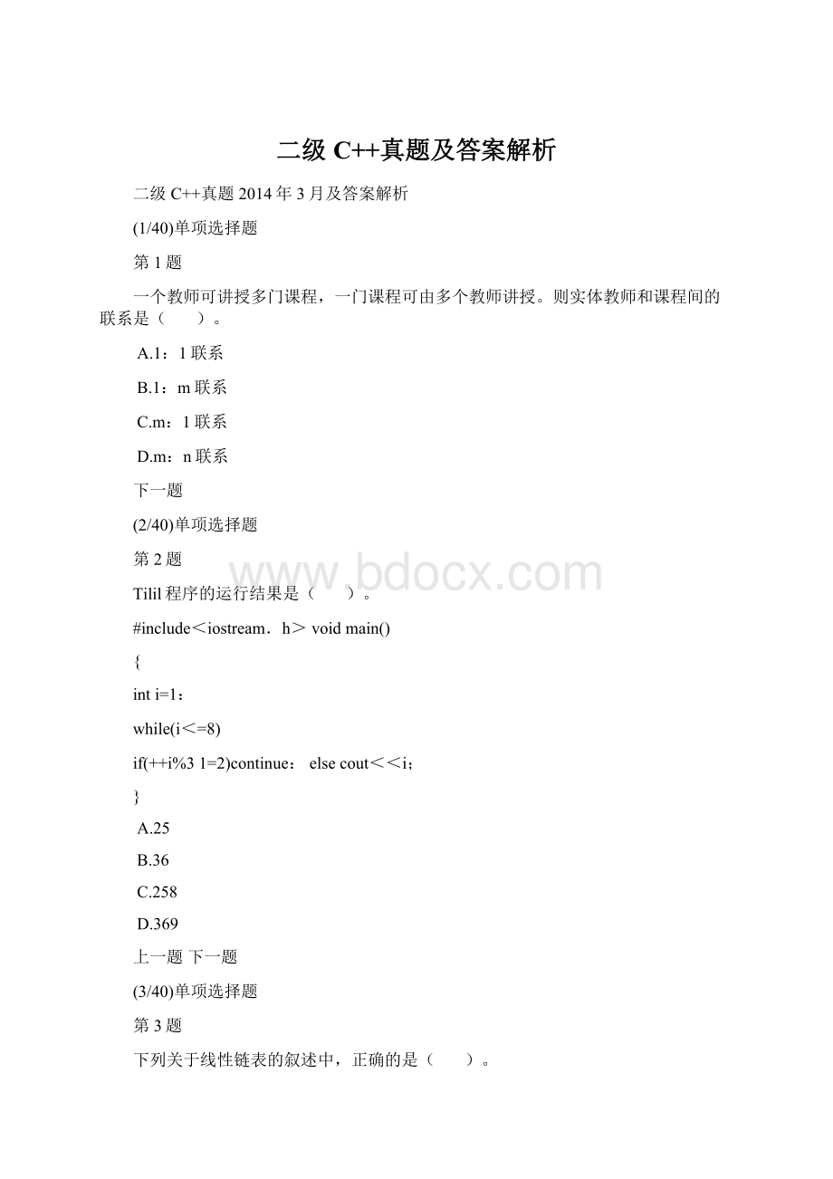 二级C++真题及答案解析.docx