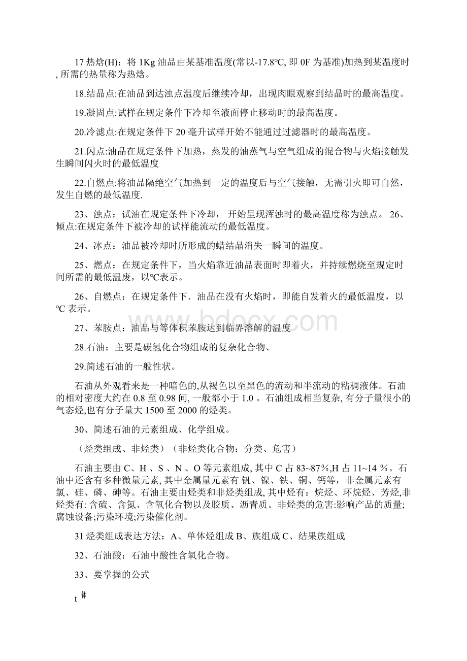 石油炼制总结Word格式文档下载.docx_第2页