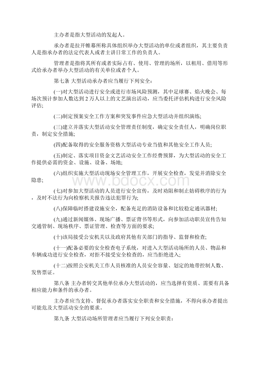 合肥市大型群众性活动安全管理规定Word格式.docx_第2页