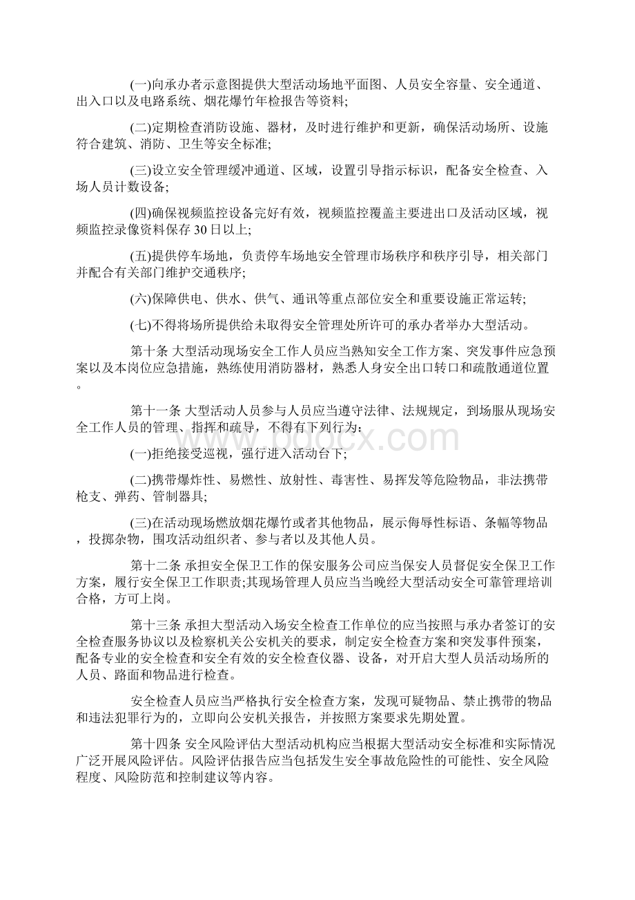 合肥市大型群众性活动安全管理规定Word格式.docx_第3页