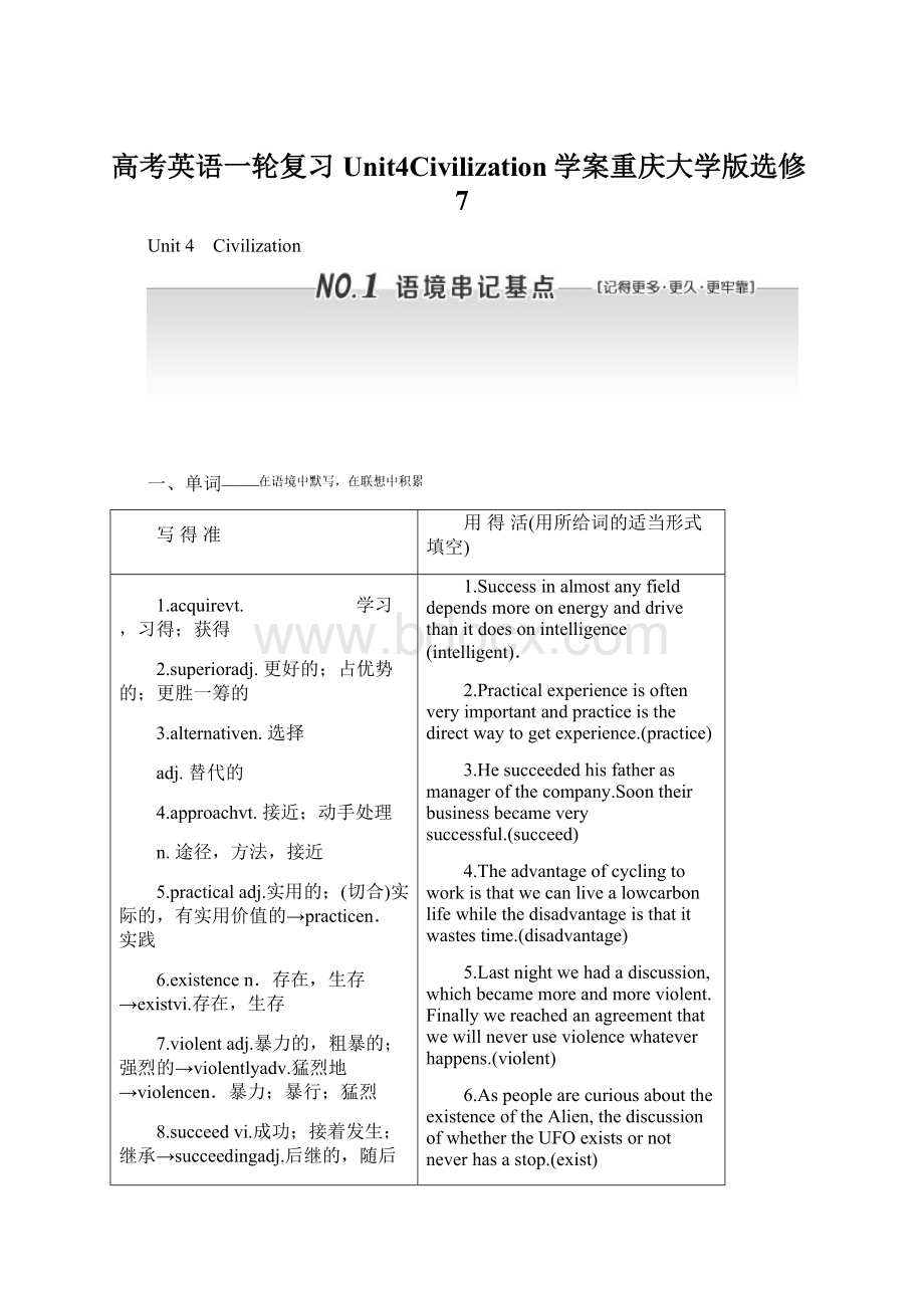高考英语一轮复习Unit4Civilization学案重庆大学版选修7.docx_第1页