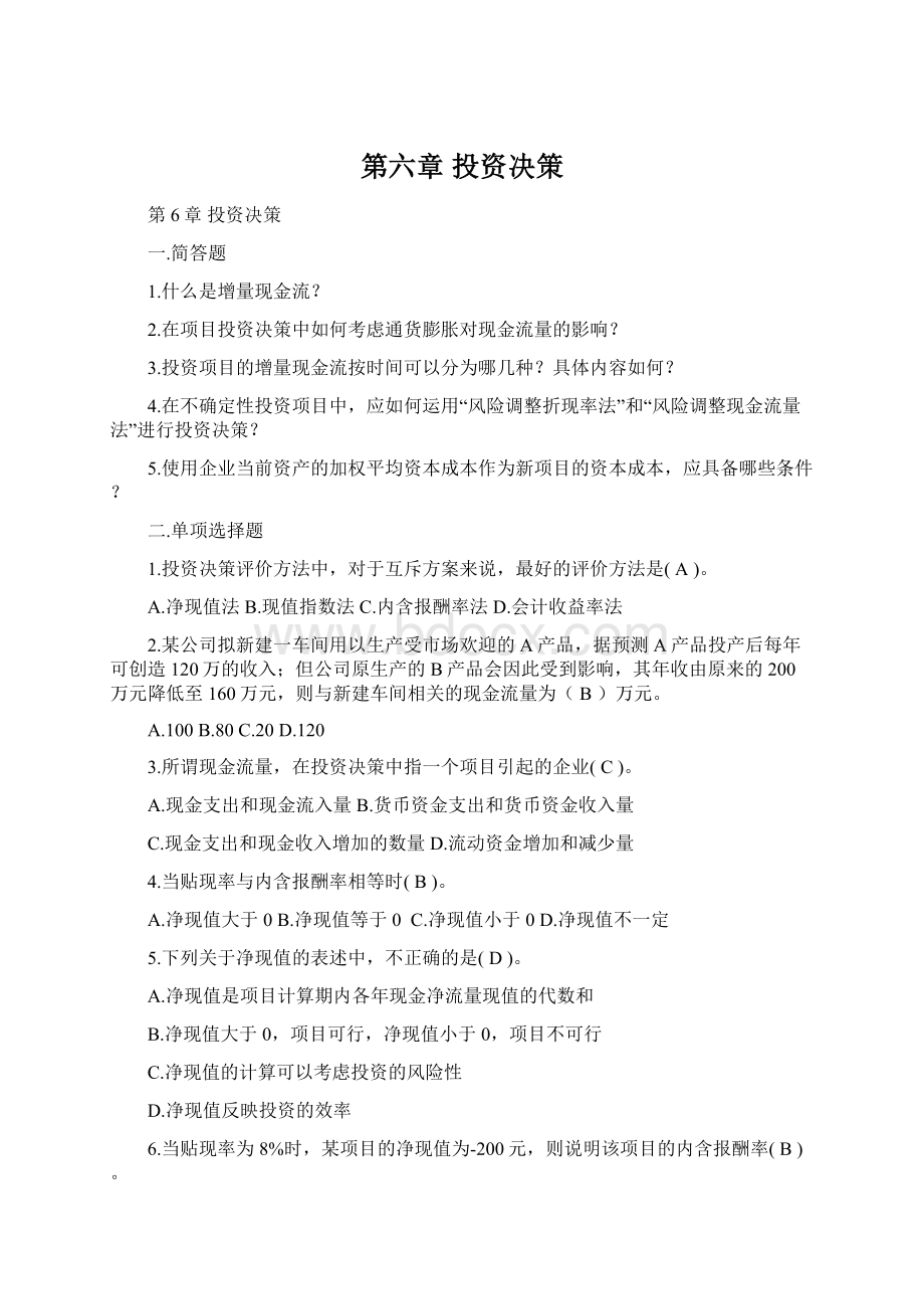 第六章 投资决策Word下载.docx_第1页