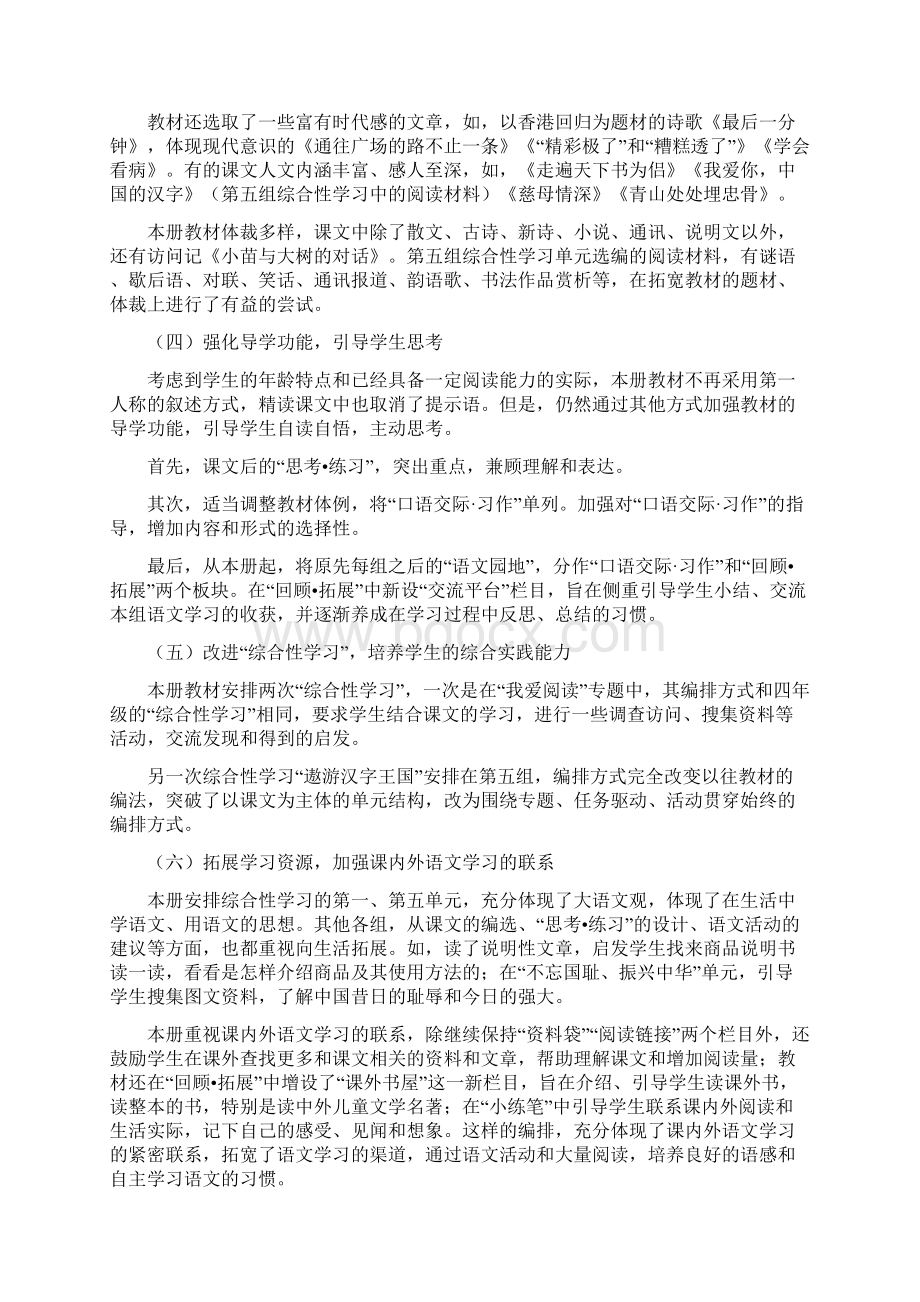 完整升级版人教版语文第九册第一单元教案.docx_第3页