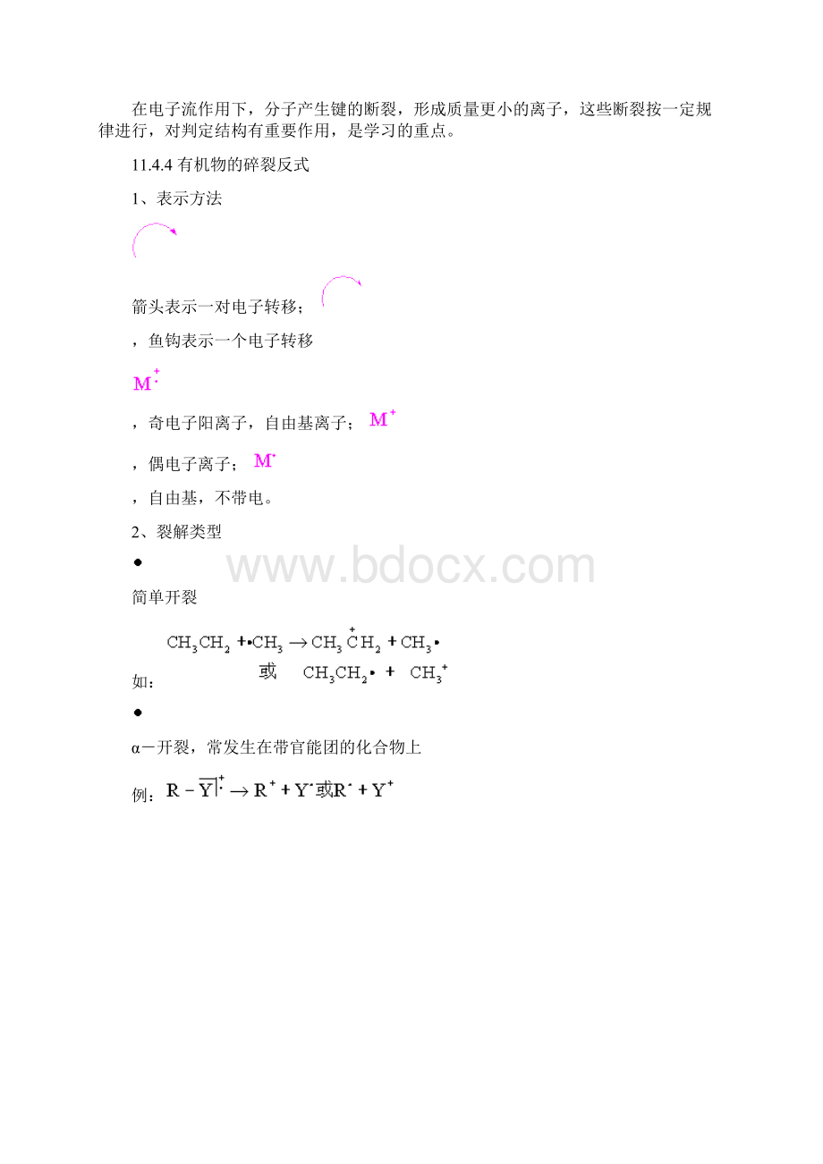 质谱分析原理.docx_第2页