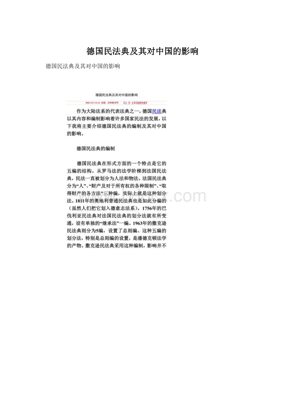 德国民法典及其对中国的影响.docx_第1页