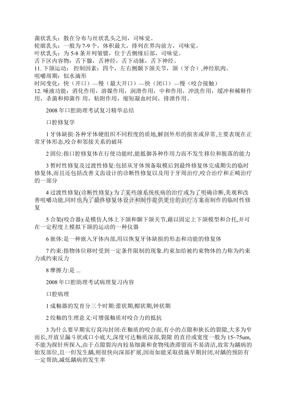 口腔执业助理医师常见考点.docx_第2页