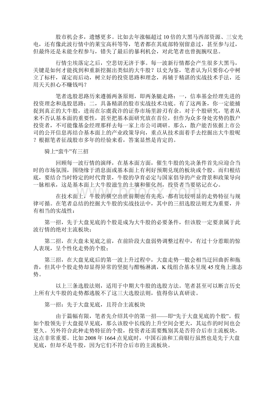 牛股挖掘机王伟之大牛股挖掘3法则及3实战技术.docx_第2页