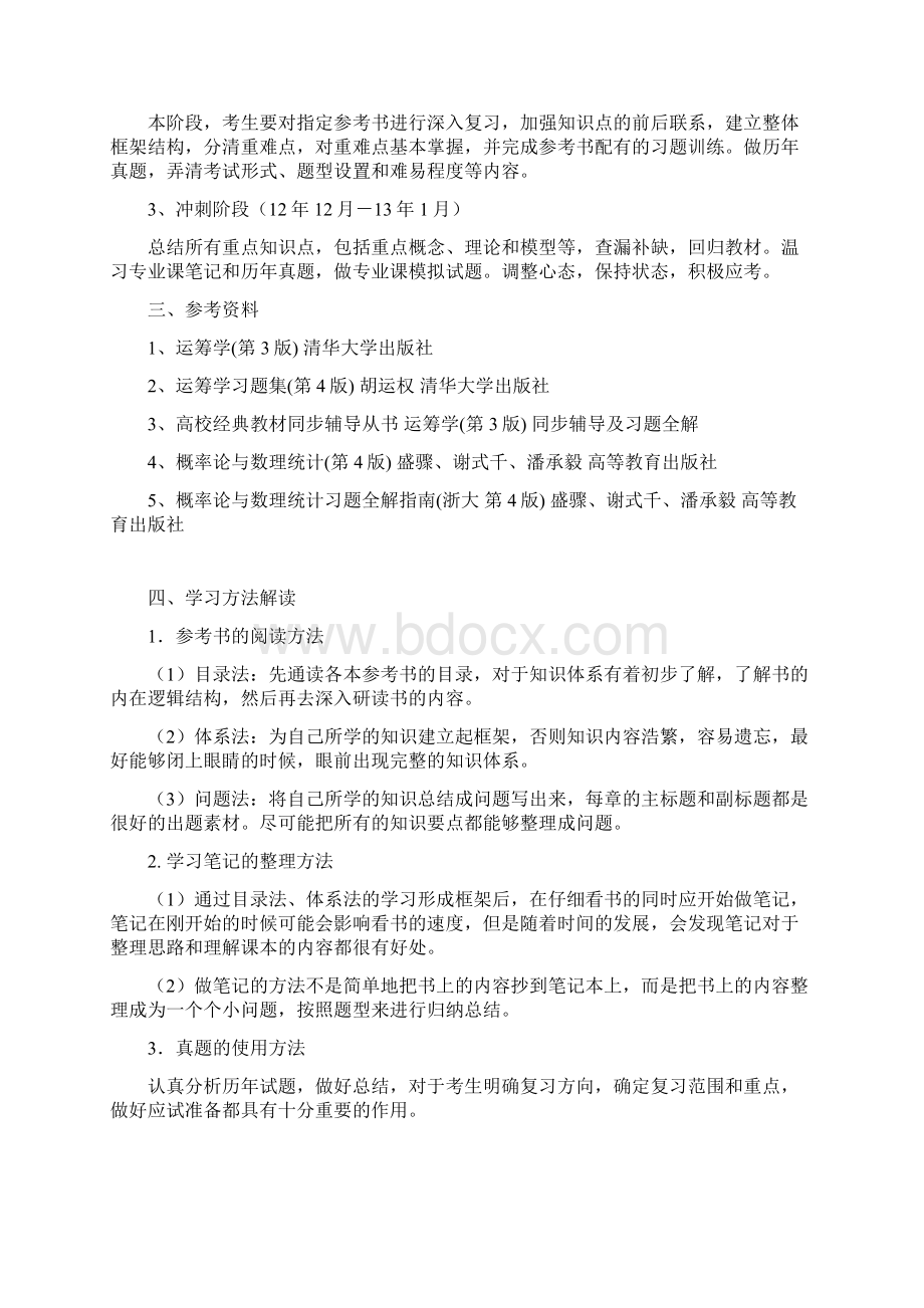 上海交通大学840专业课考研复习计划.docx_第2页