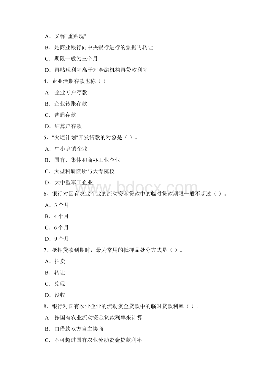 《银行信贷管理学》考试考前复习资料Word格式文档下载.docx_第3页