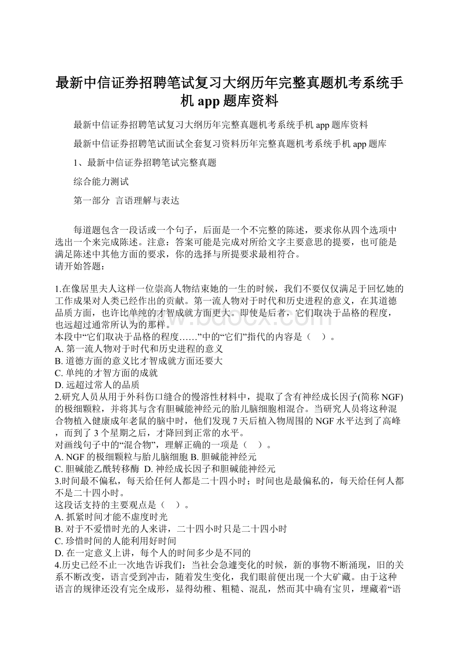 最新中信证券招聘笔试复习大纲历年完整真题机考系统手机app题库资料.docx