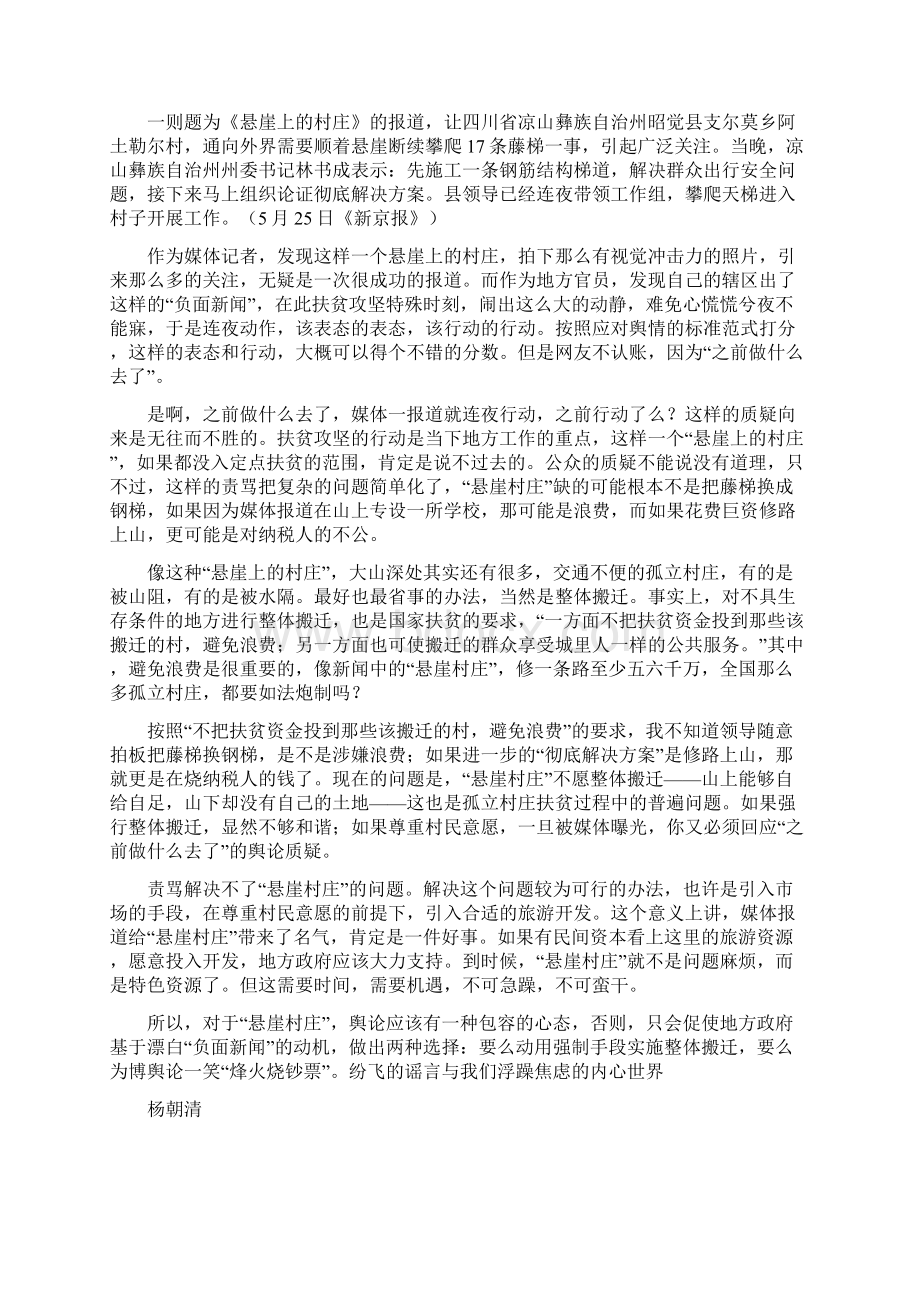 高考作文热点素材范文Word文档下载推荐.docx_第3页