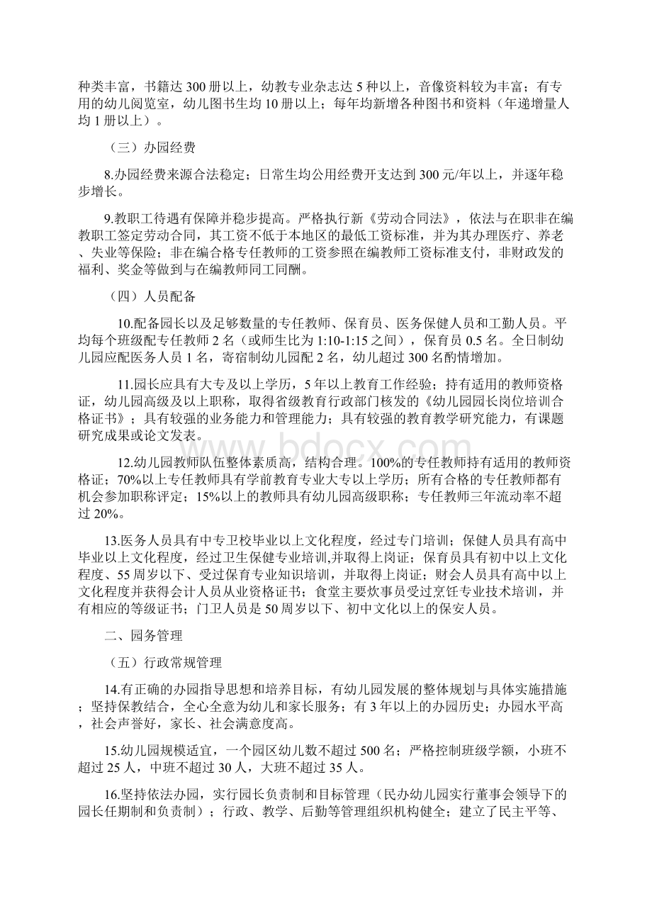 浙江省幼儿园等级评定标准试行Word文档下载推荐.docx_第2页