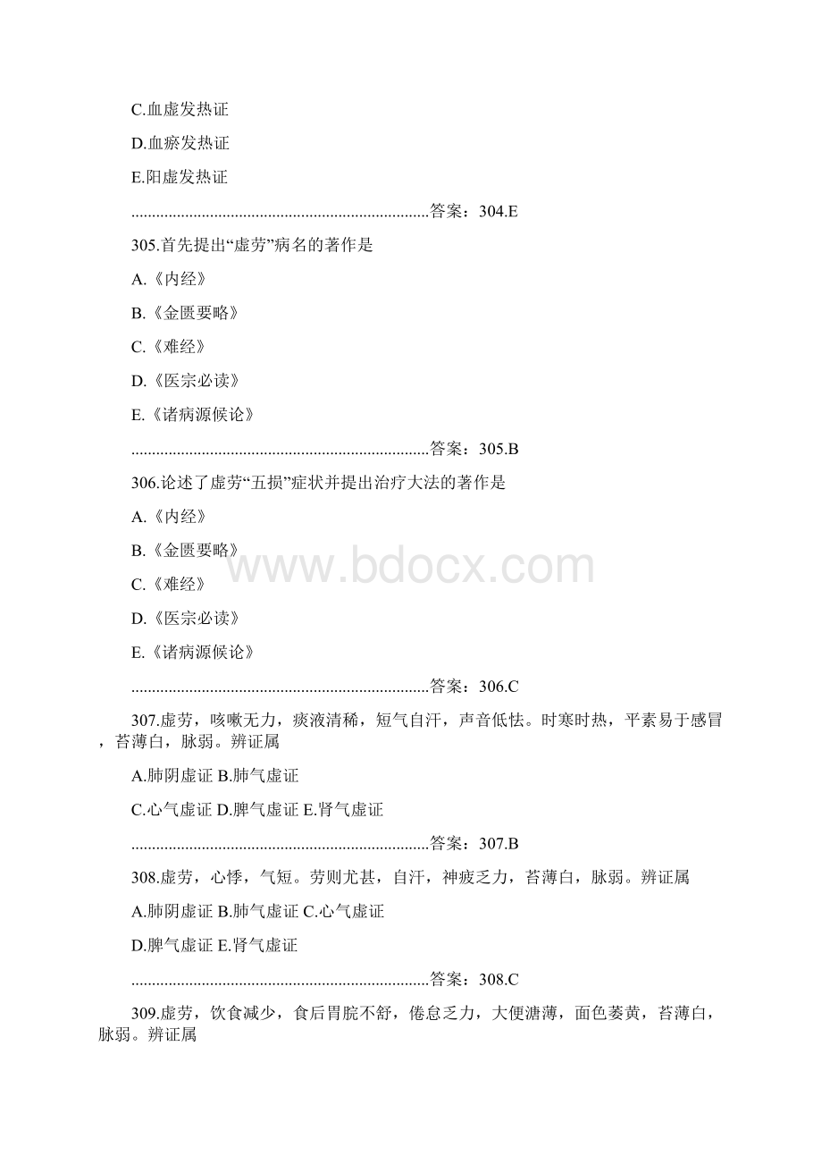 中医内科学试题及答案1.docx_第2页