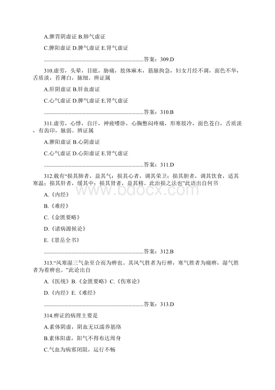 中医内科学试题及答案1.docx_第3页