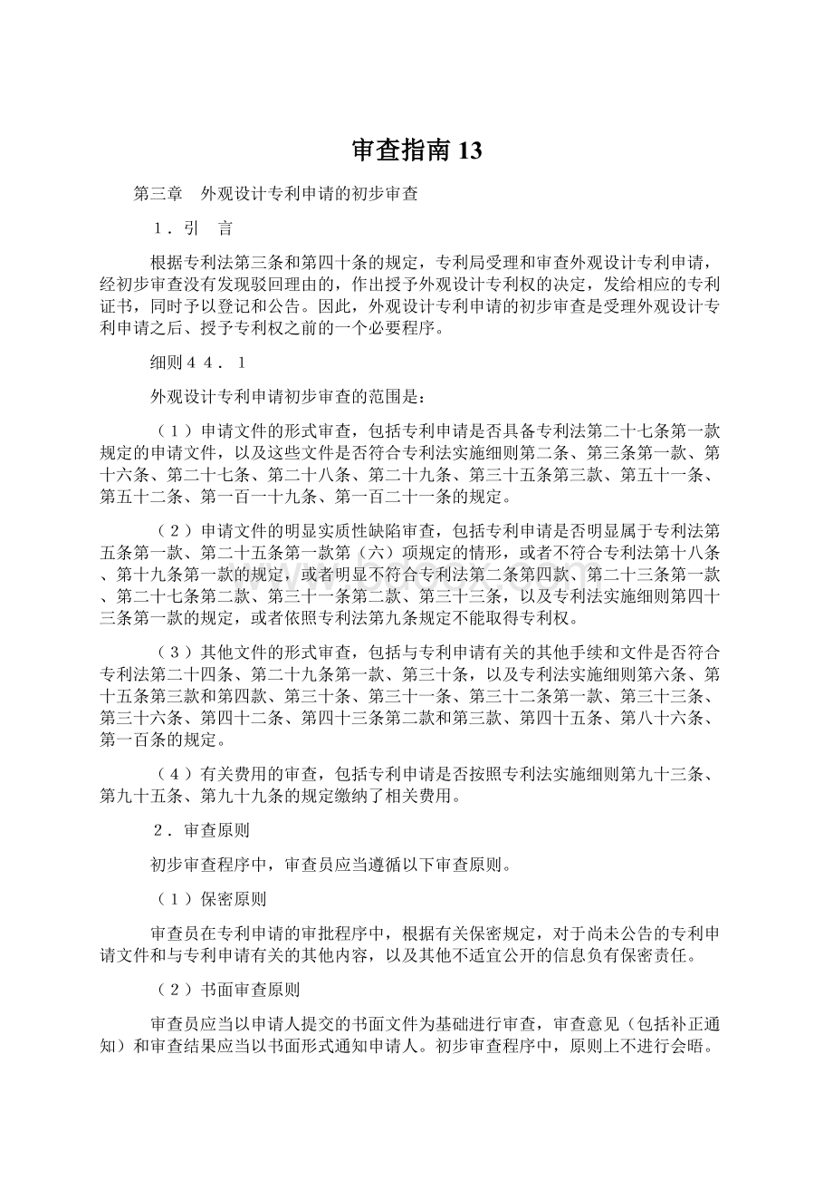 审查指南13.docx_第1页