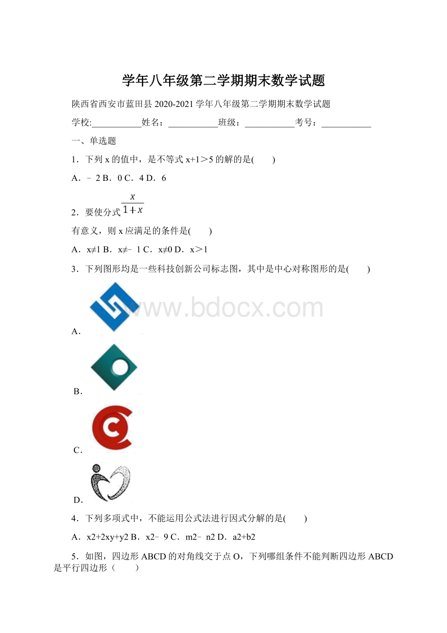 学年八年级第二学期期末数学试题.docx