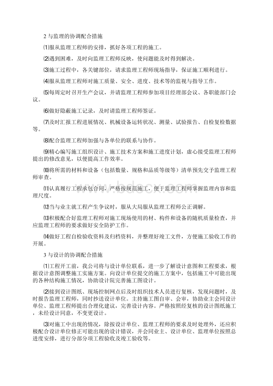 安全文明施工组织设计终.docx_第3页