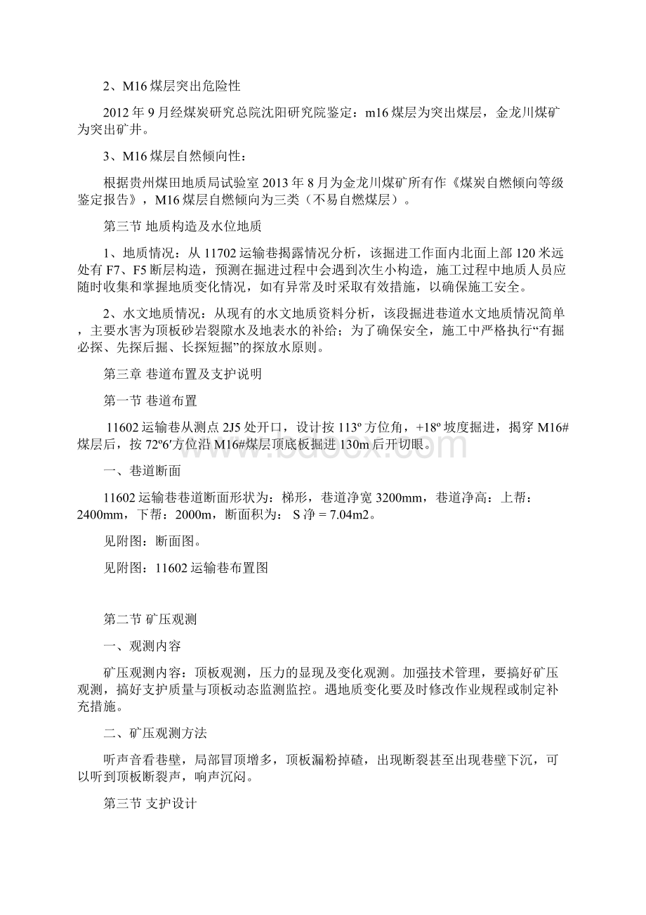 织金县金龙川煤矿11602运输巷掘进设计方案.docx_第3页