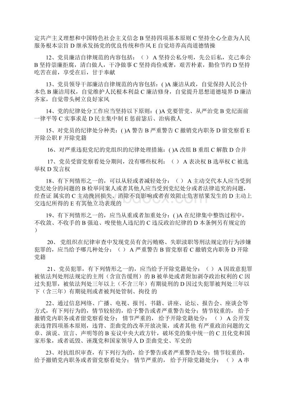 《准则》《条例》学习考试复习题库.docx_第2页