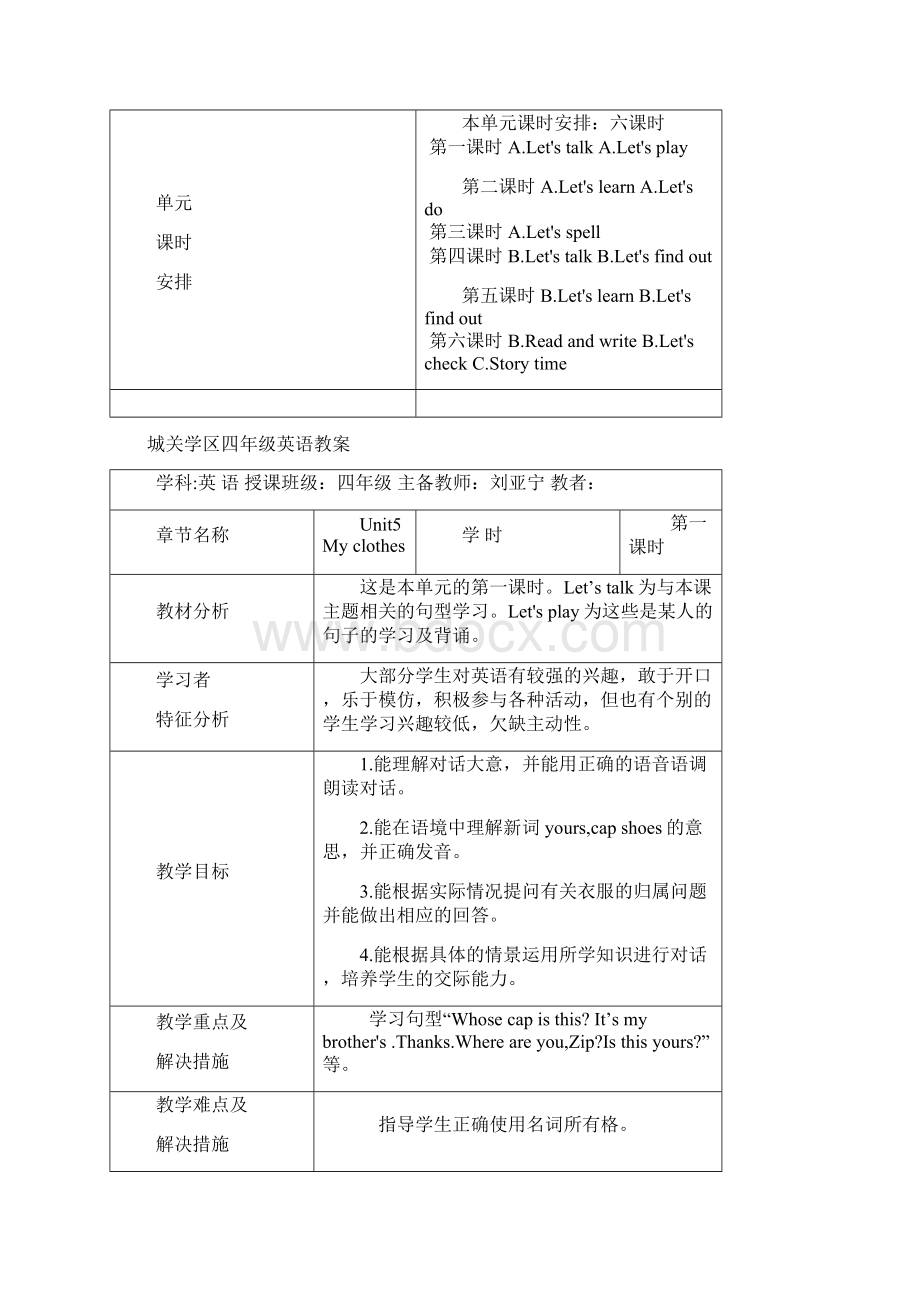 英语人教版四年级下册Part A lets talk.docx_第2页