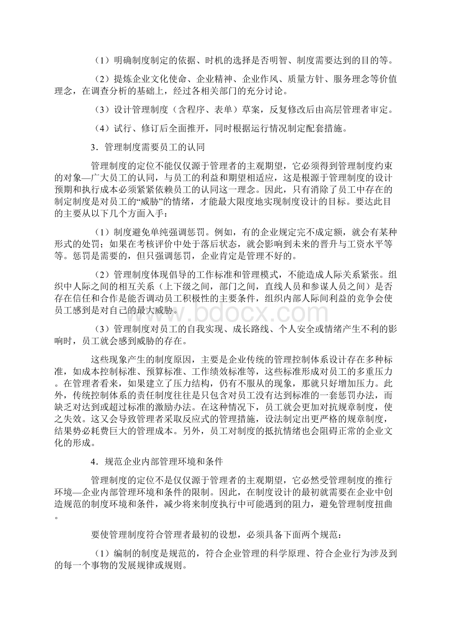 企业管理制度如何设计Word文件下载.docx_第2页