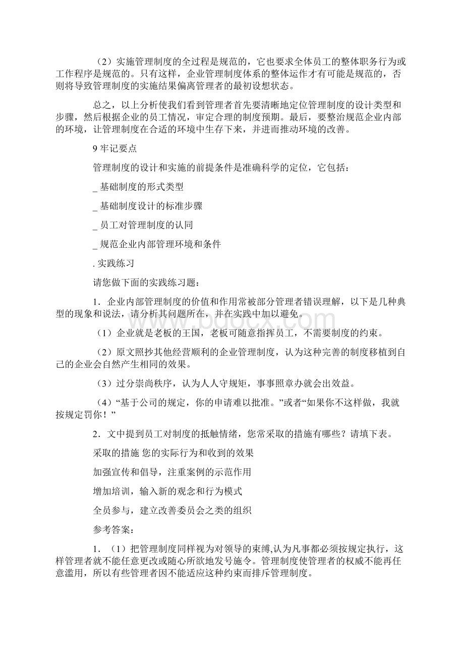 企业管理制度如何设计Word文件下载.docx_第3页