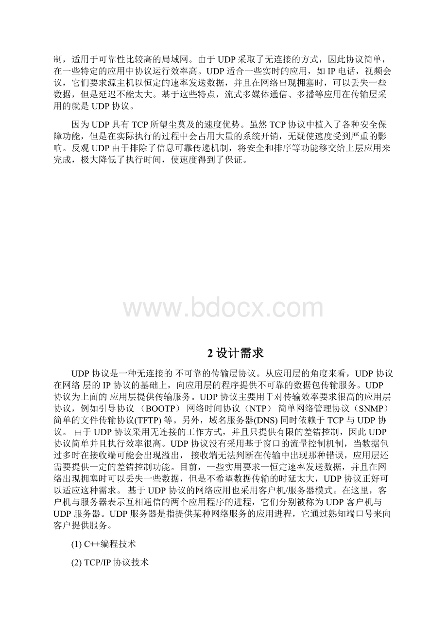 基于udp的程序设计Word文档格式.docx_第3页