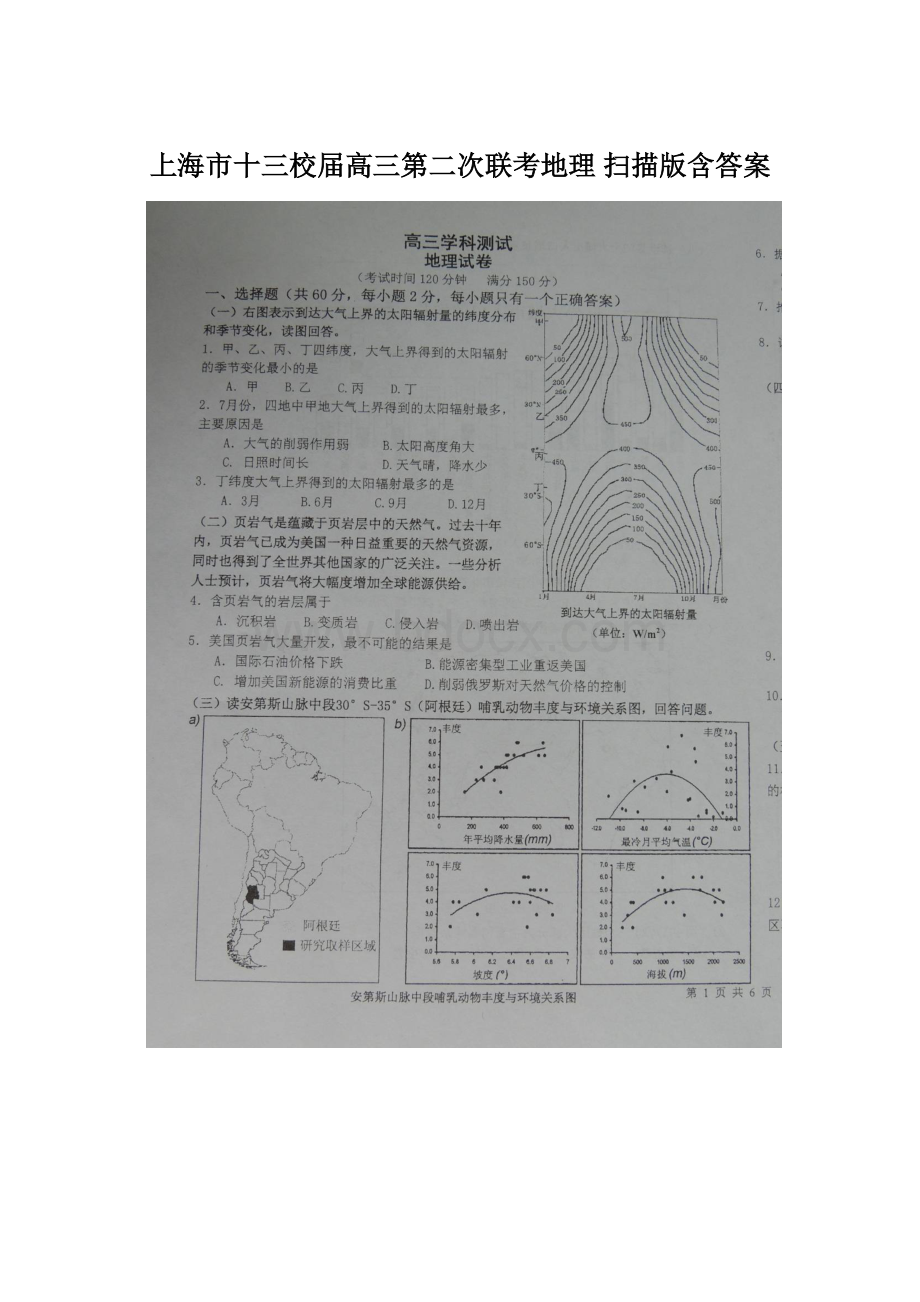 上海市十三校届高三第二次联考地理 扫描版含答案.docx