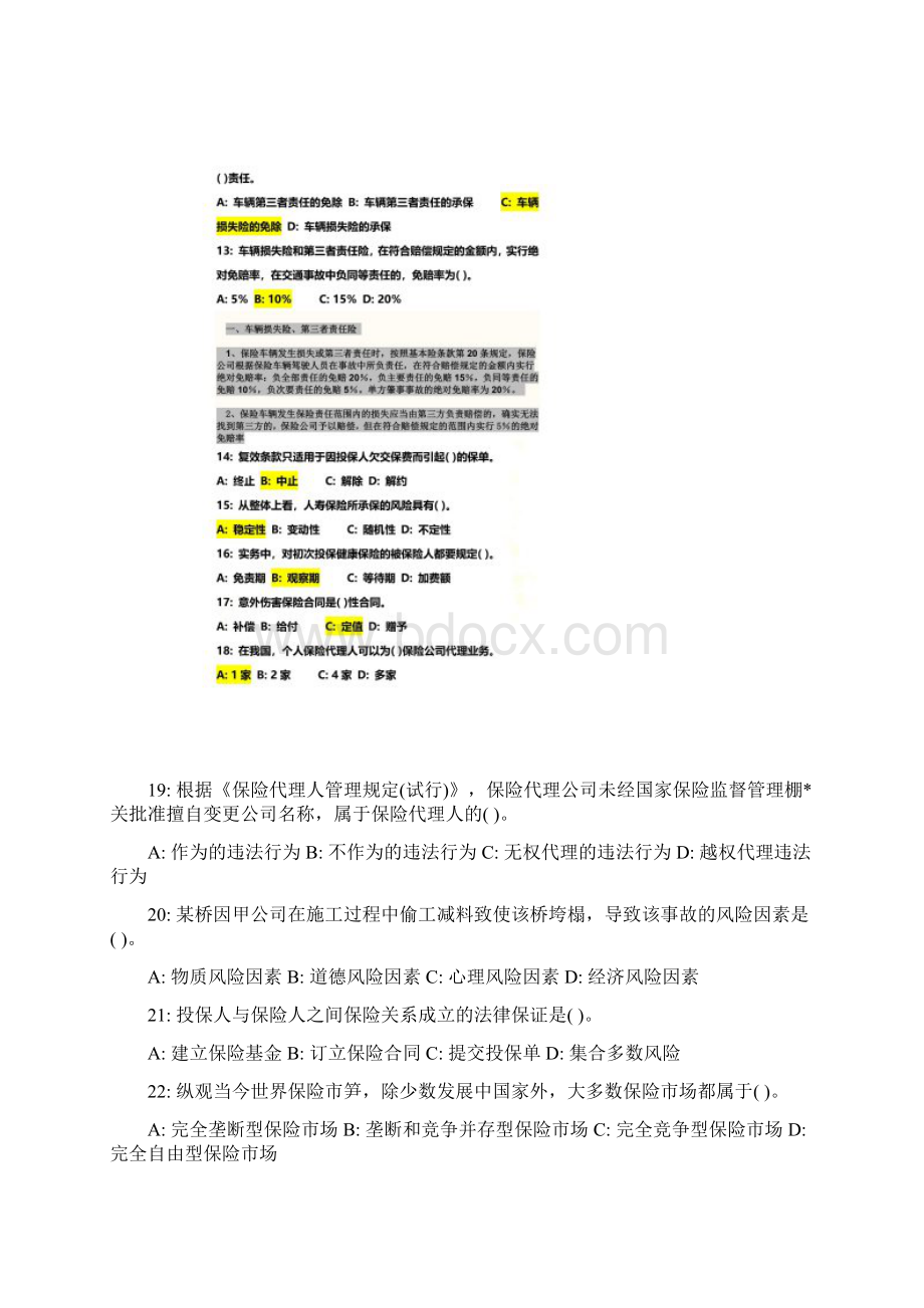 人保财险考试试题带答案.docx_第3页