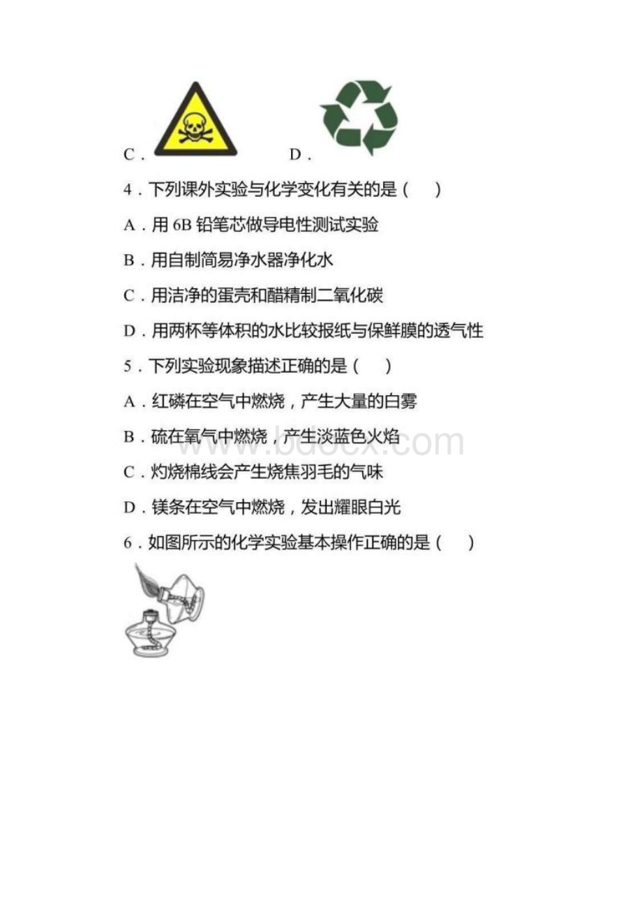 人教版九年级化学第18单元复习提高测试题含答案.docx_第2页