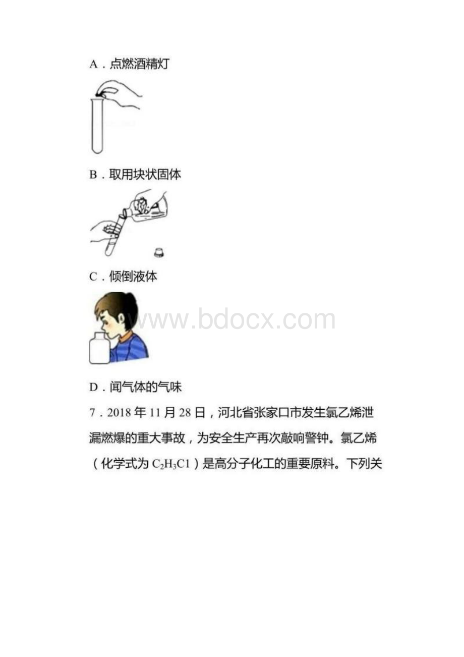 人教版九年级化学第18单元复习提高测试题含答案.docx_第3页