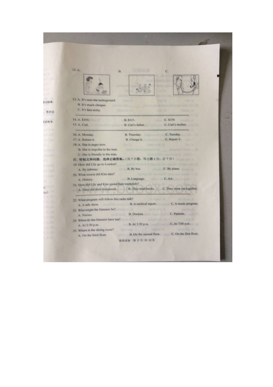 河北省保定市高阳县届中考第一次模拟英语试题图片版.docx_第2页