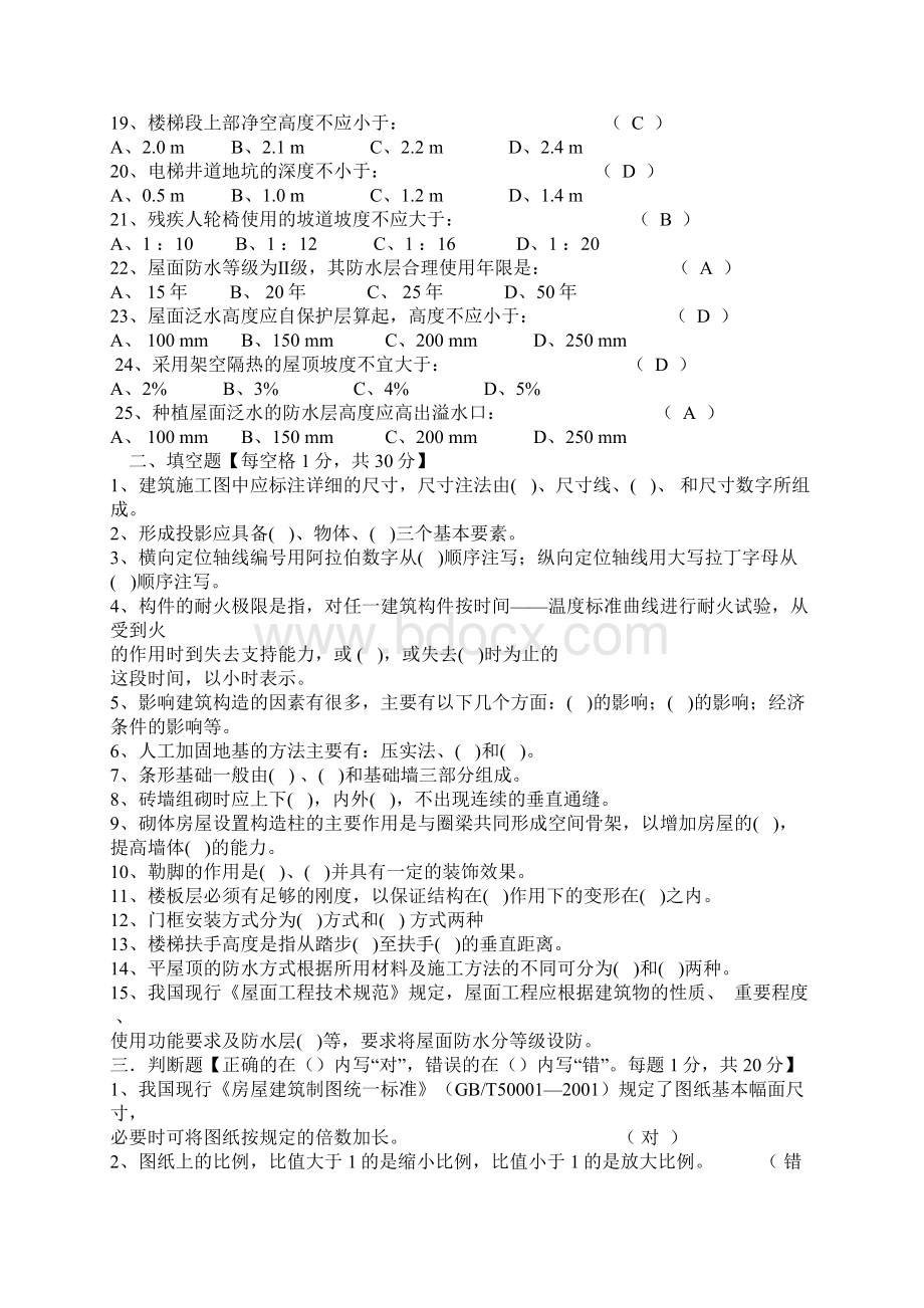 材料员考试试题Word文档下载推荐.docx_第2页