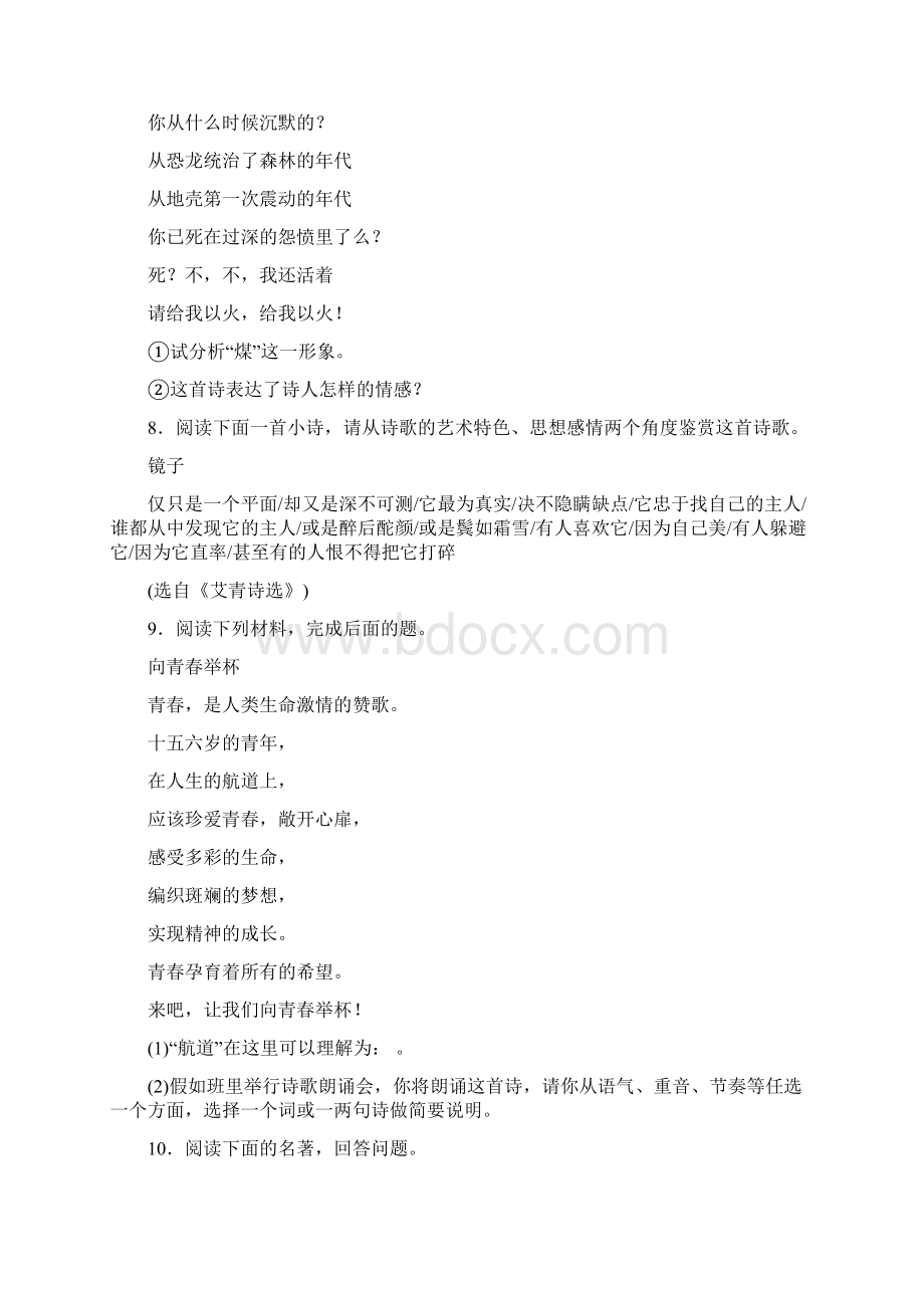 专题34 中国现代诗歌原卷版.docx_第3页