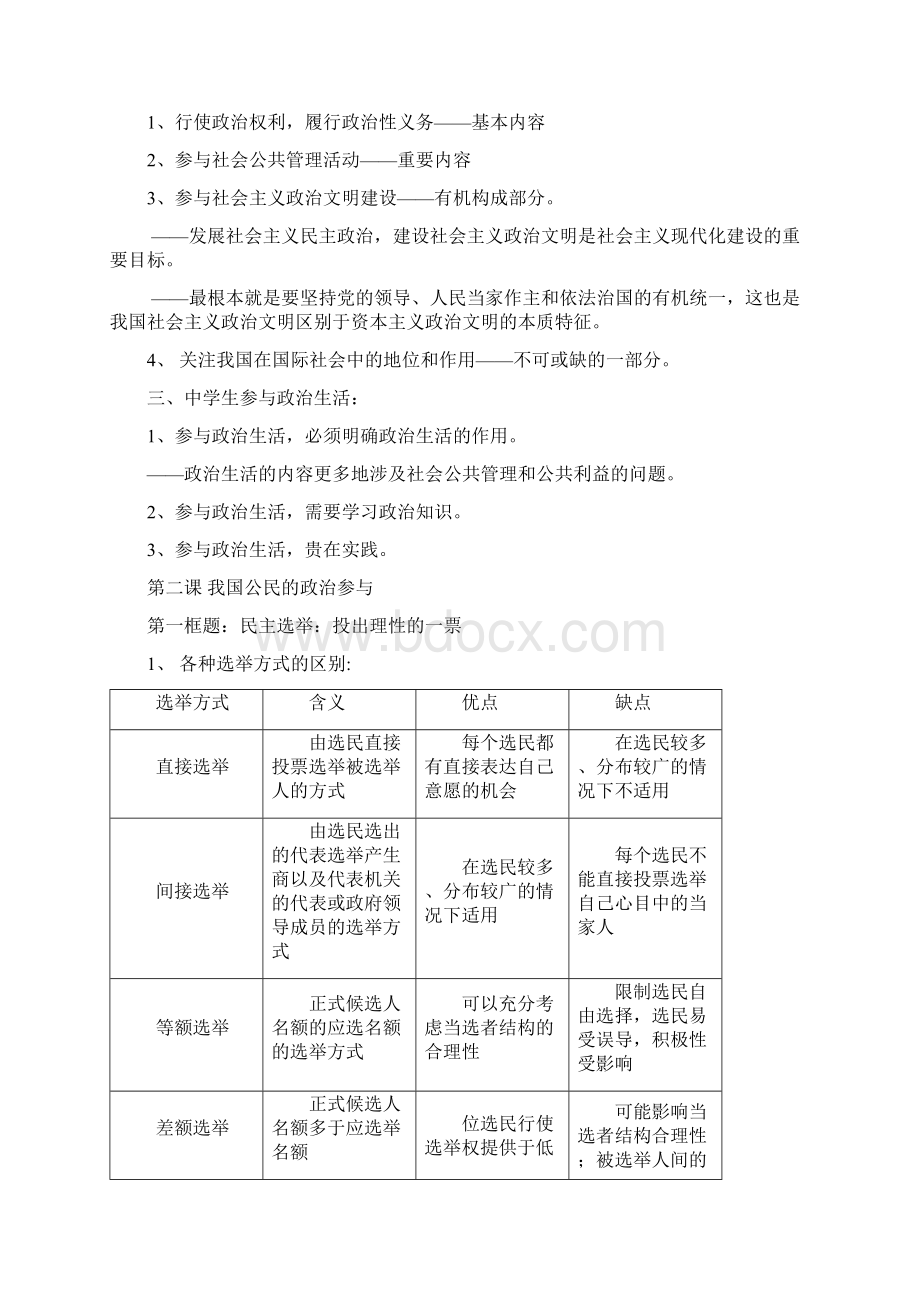 人教版高一政治必修二知识点复习提纲总结.docx_第3页