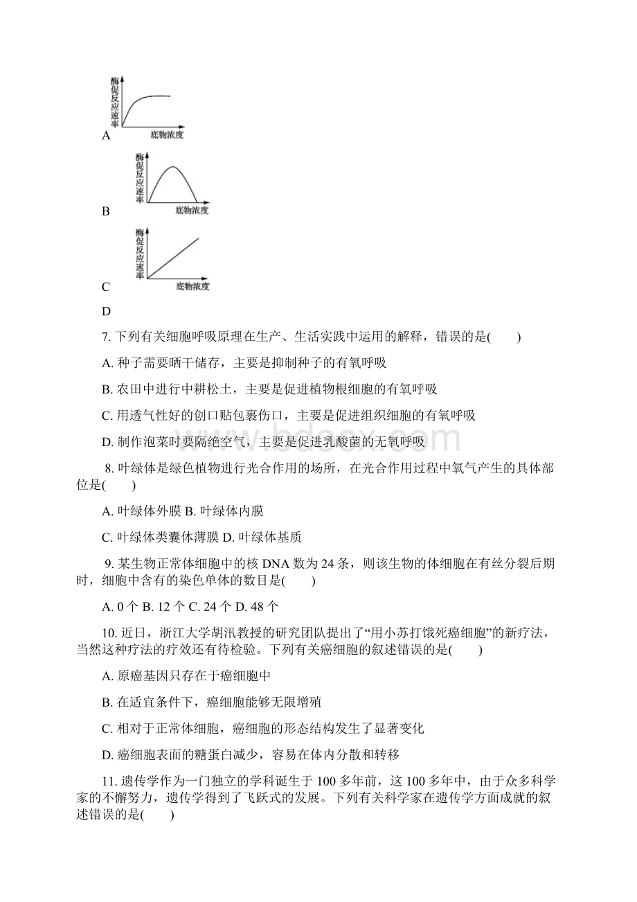 江苏省苏州市学年高二学业水平模拟五生物试题 Word版含答案doc.docx_第2页