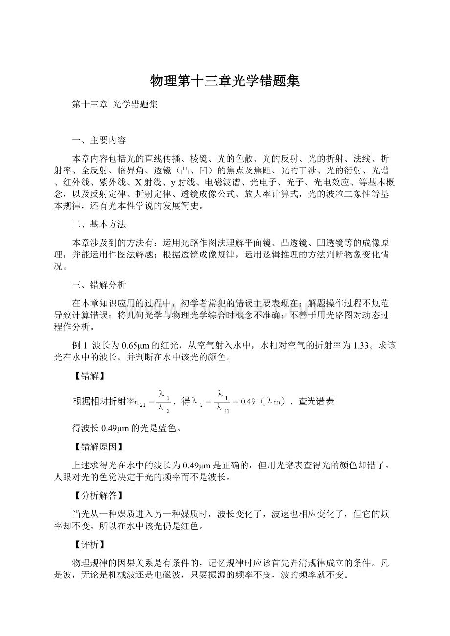 物理第十三章光学错题集.docx