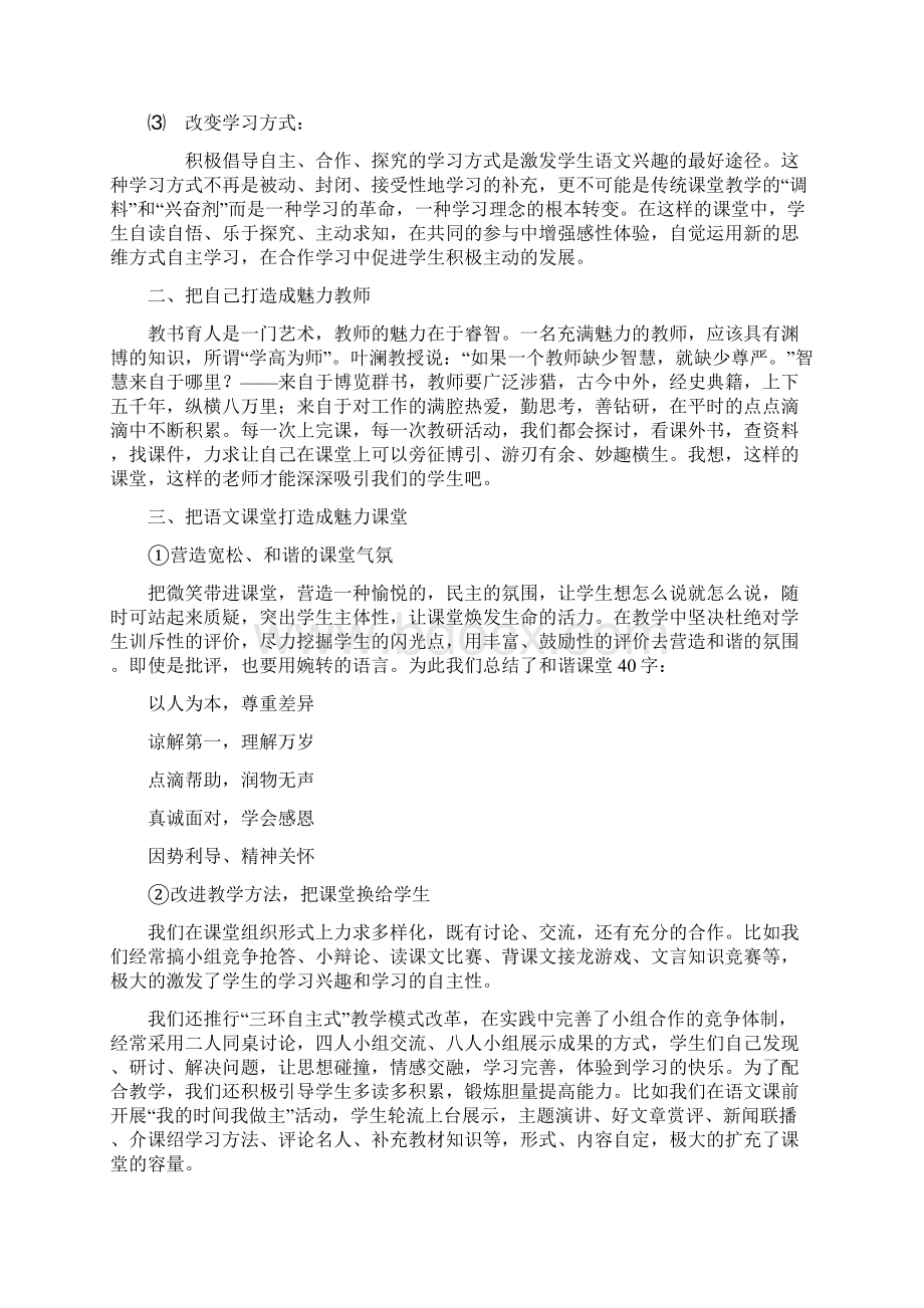 三年级语文兴趣 习惯Word文档格式.docx_第2页