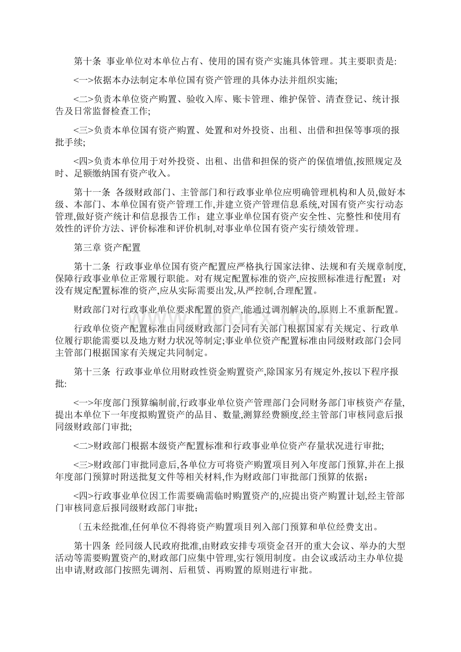 行政事业单位资产管理制度汇编.docx_第3页