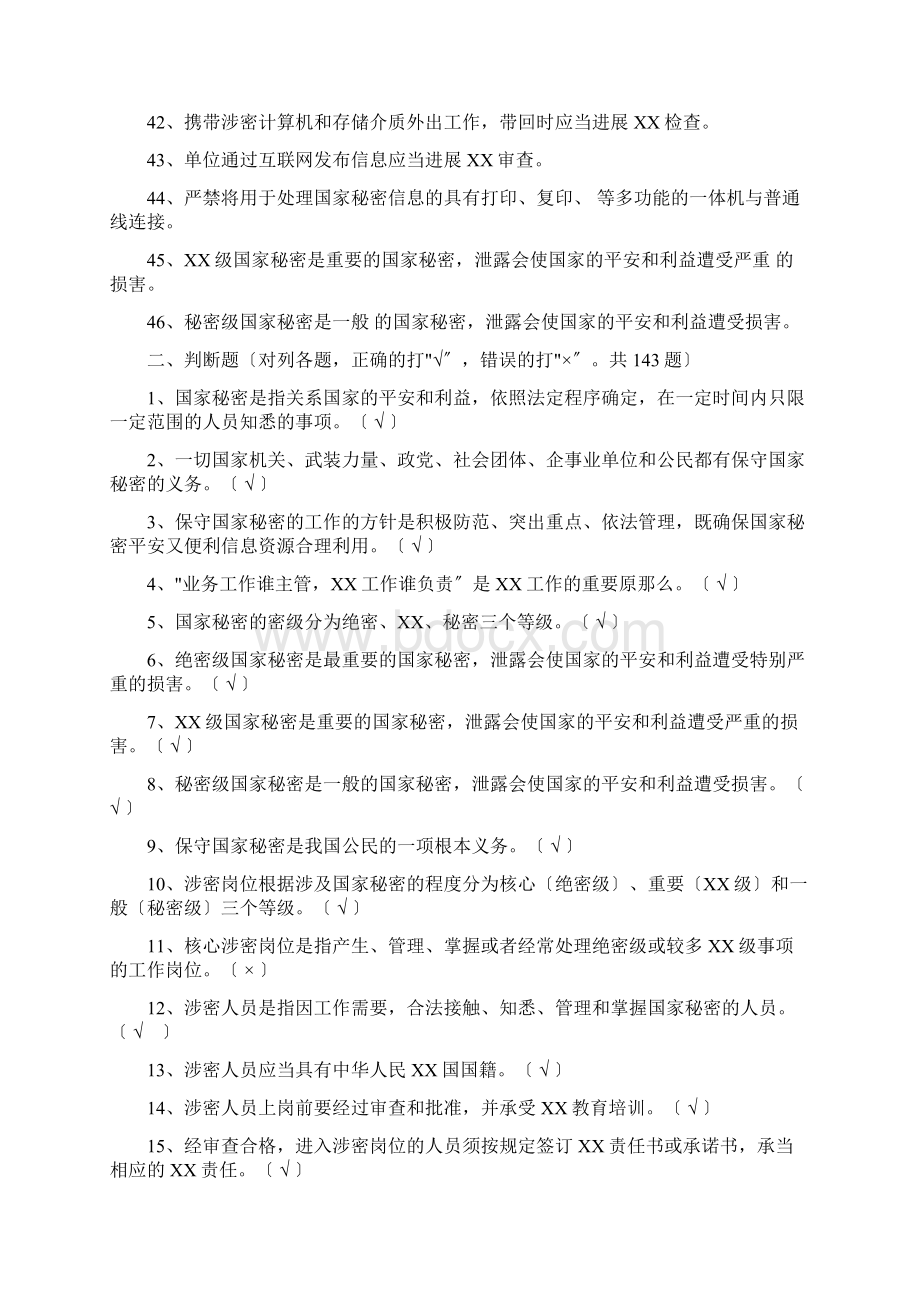 保密考试试题库答案版.docx_第3页