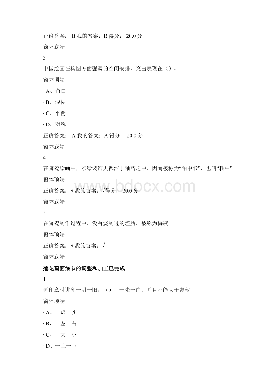 尔雅从泥巴到国粹陶瓷绘画艺术答案经过本人修改一点点.docx_第2页