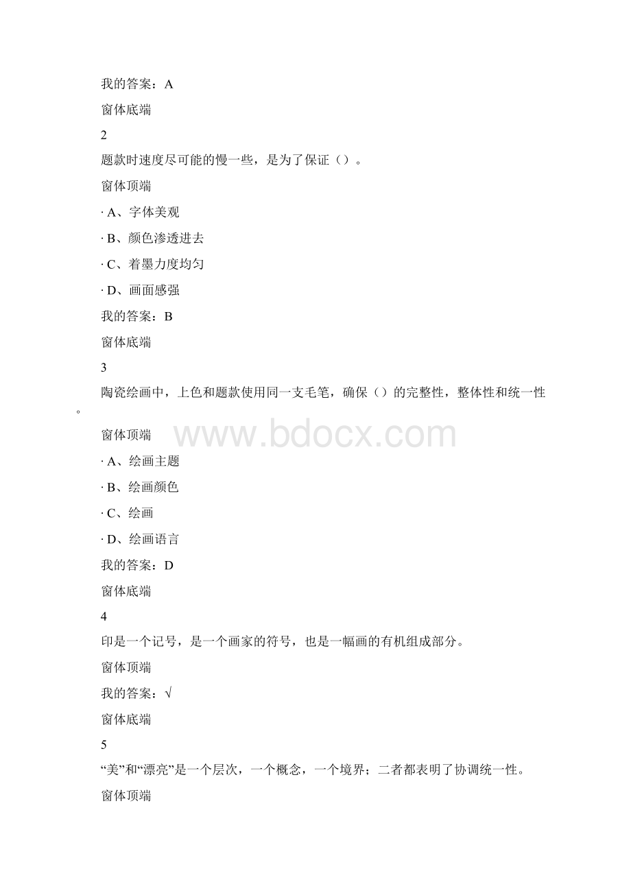 尔雅从泥巴到国粹陶瓷绘画艺术答案经过本人修改一点点.docx_第3页