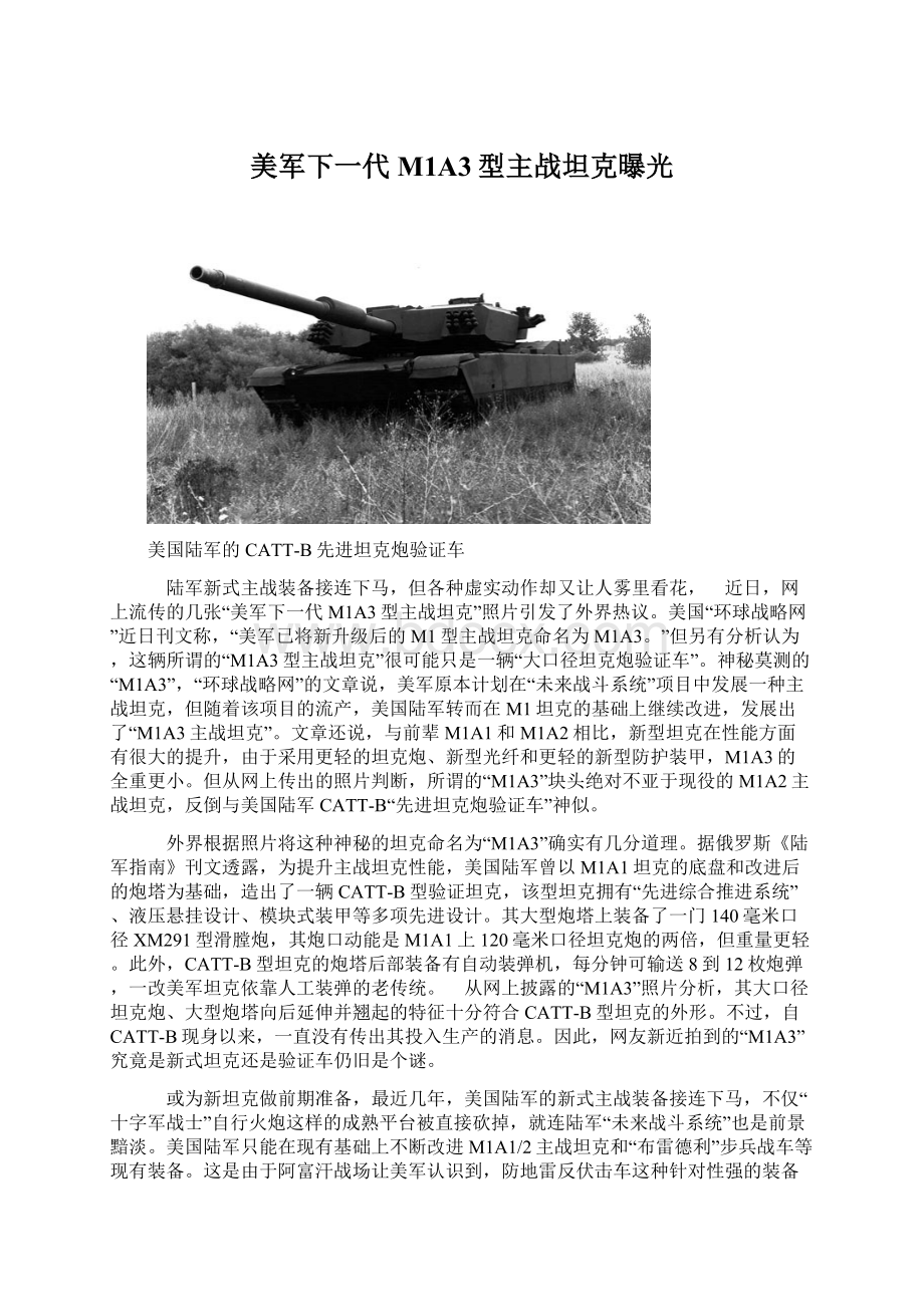 美军下一代M1A3型主战坦克曝光.docx