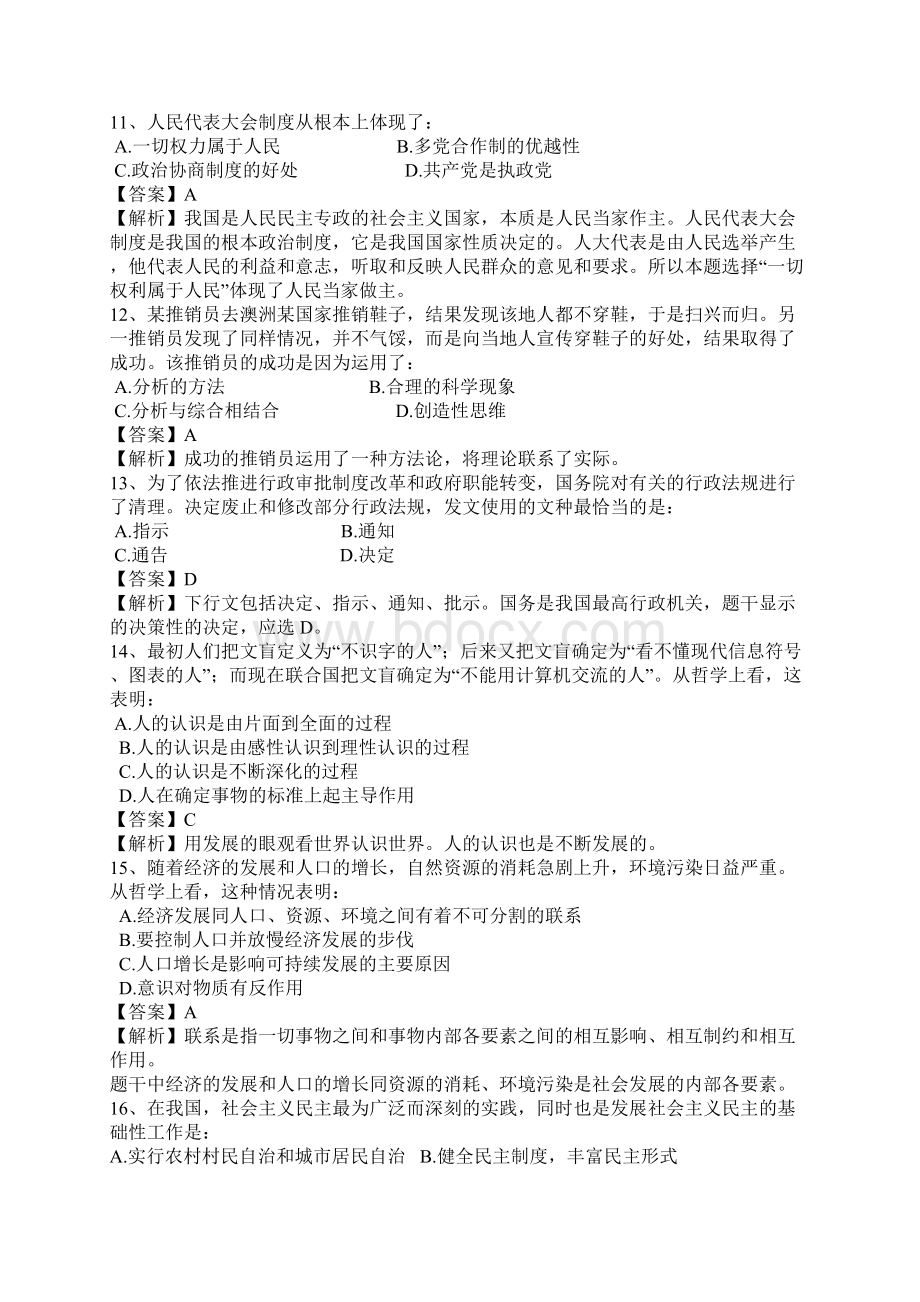 湖南省高速公路收费员公共基础考试真题及答案解析Word下载.docx_第3页