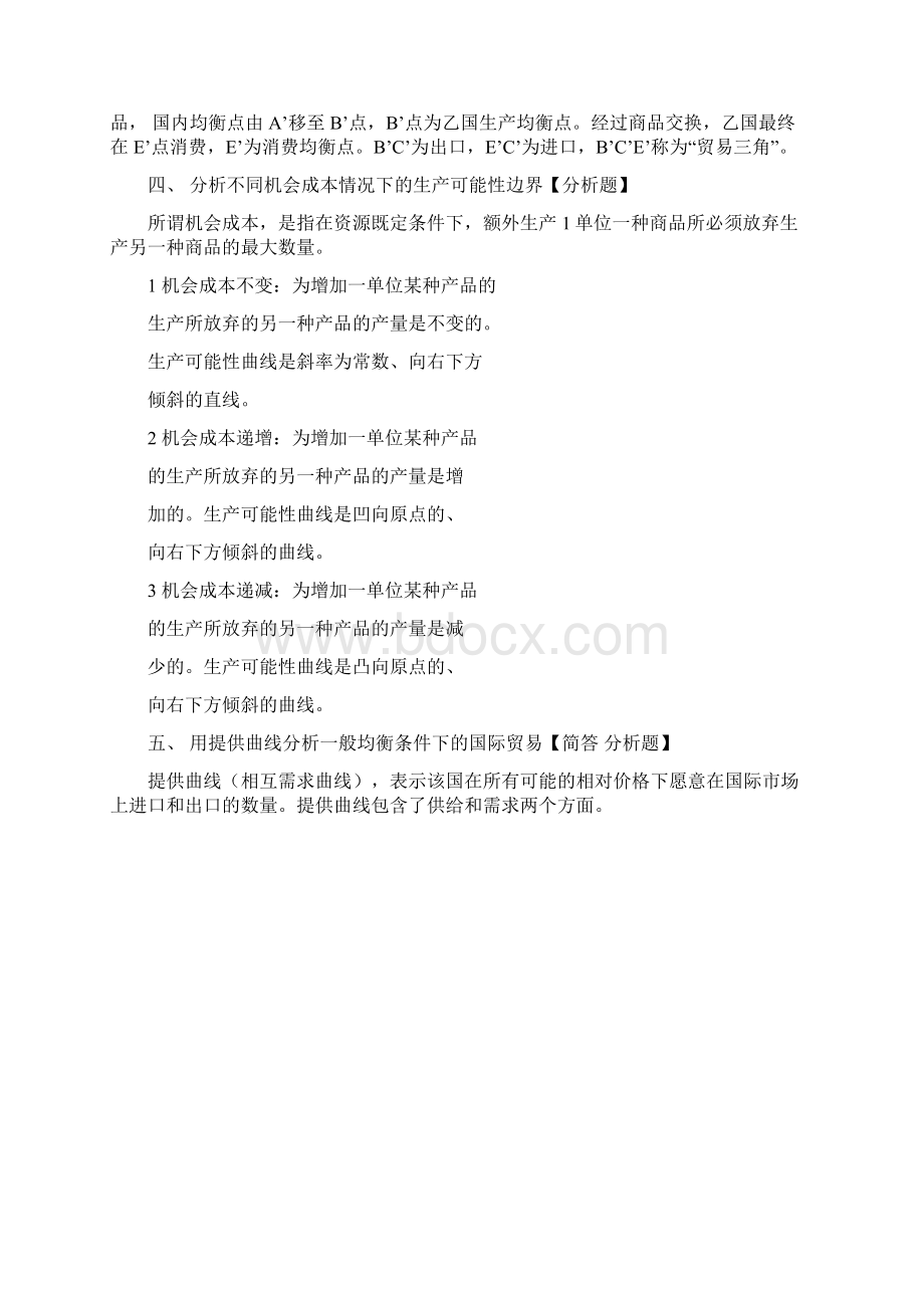 国际经济学复习资料全Word格式.docx_第2页