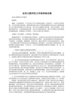 论语文教师的文学修养修改稿.docx